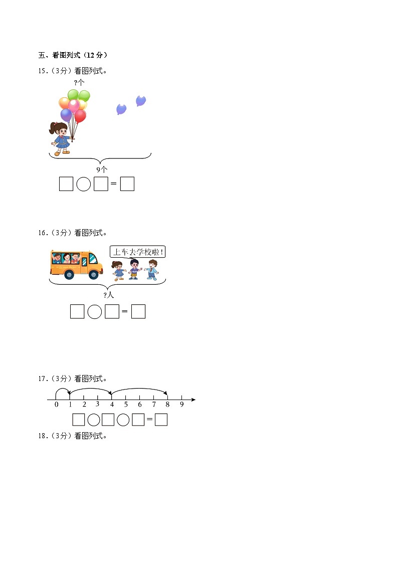 江苏省南通市通州区2024-2025学年一年级上学期期中数学试卷第3页