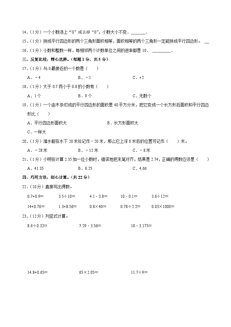 江苏省苏州市姑苏区多校2024-2025学年五年级上学期期中数学试卷第2页