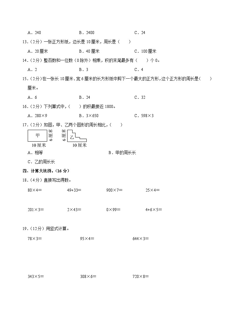 江苏省宿迁市宿城区多校2024-2025学年三年级上学期期中数学试卷第2页