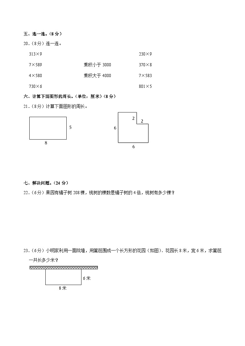 江苏省宿迁市宿城区多校2024-2025学年三年级上学期期中数学试卷第3页