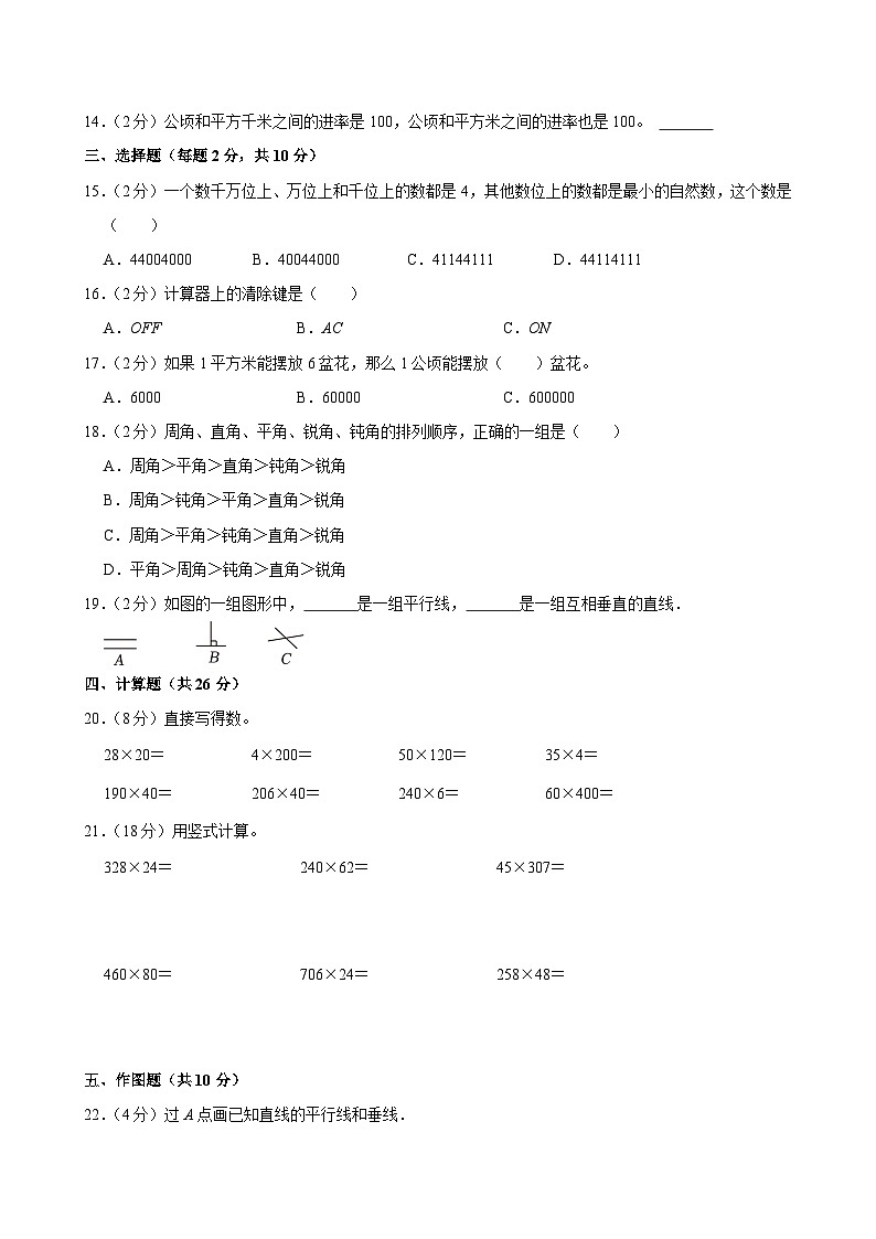江西省九江市修水县2024-2025学年四年级上学期期中数学试卷第2页