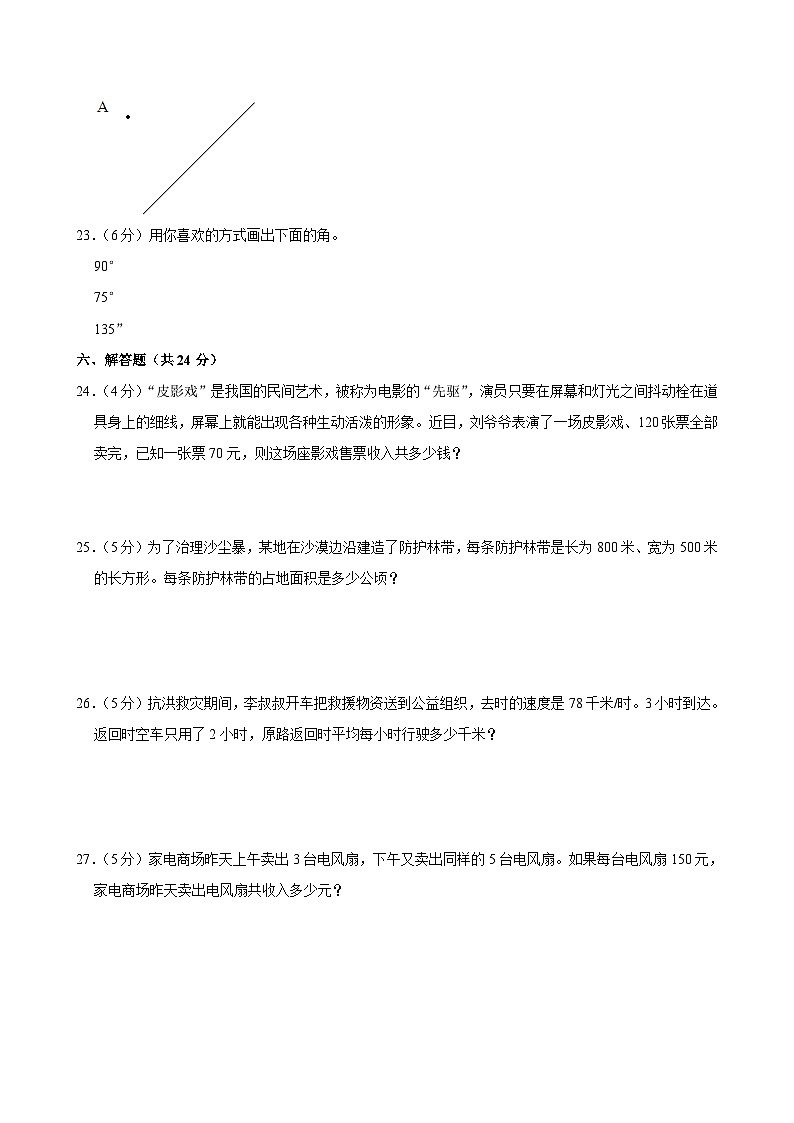 江西省九江市修水县2024-2025学年四年级上学期期中数学试卷第3页