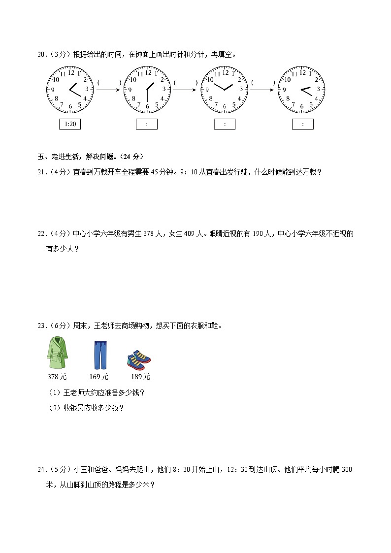 江西省宜春市万载县2024-2025学年三年级上学期期中数学试卷第3页