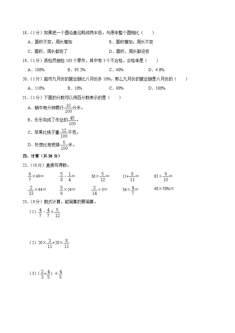 辽宁省沈阳市法库县三校联考2024-2025学年六年级上学期期中数学试卷第2页