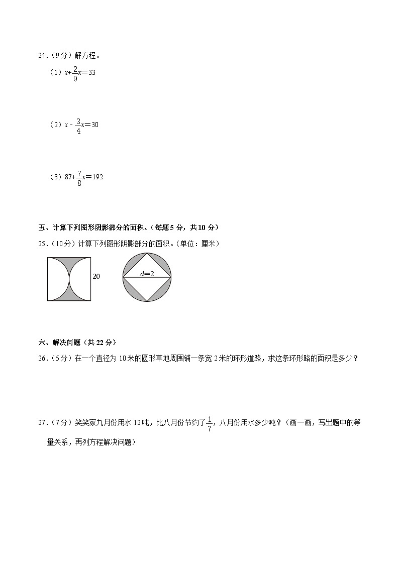 辽宁省沈阳市法库县三校联考2024-2025学年六年级上学期期中数学试卷第3页