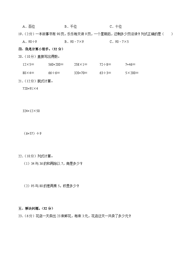 辽宁省沈阳市法库县三校联考2024-2025学年三年级上学期期中数学试卷第2页