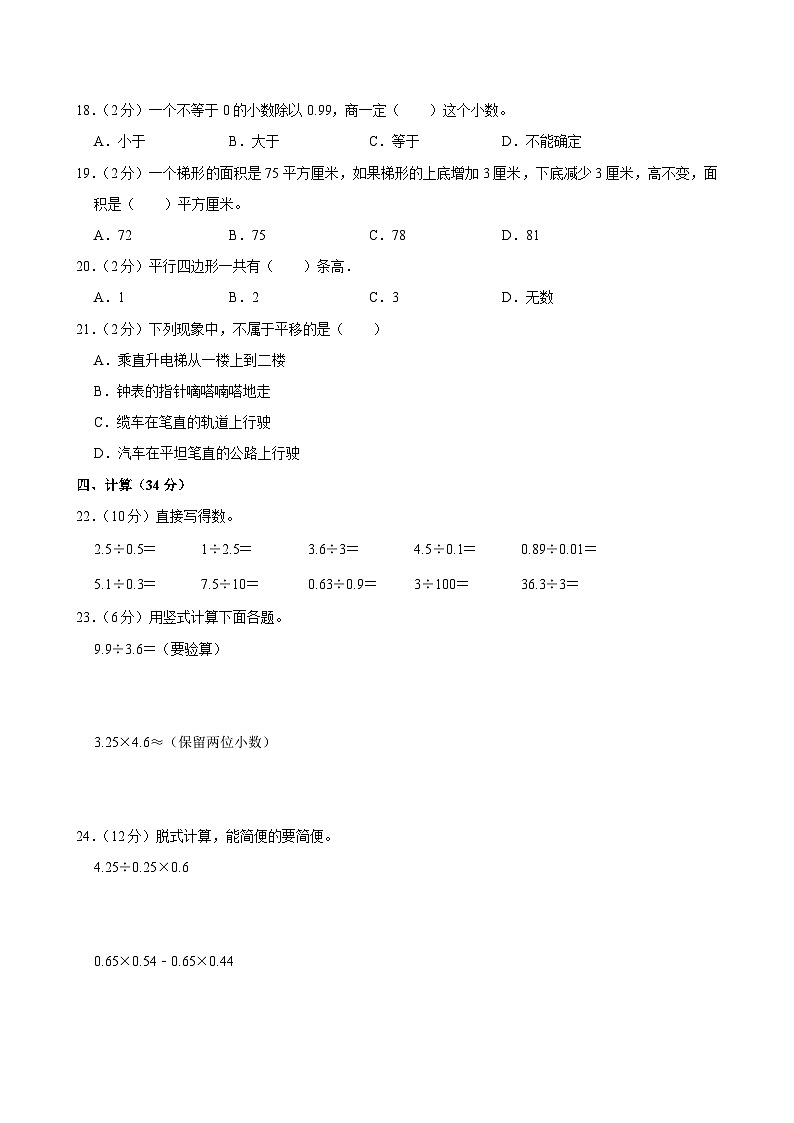辽宁省沈阳市法库县三校联考2024-2025学年五年级上学期期中数学试卷第2页