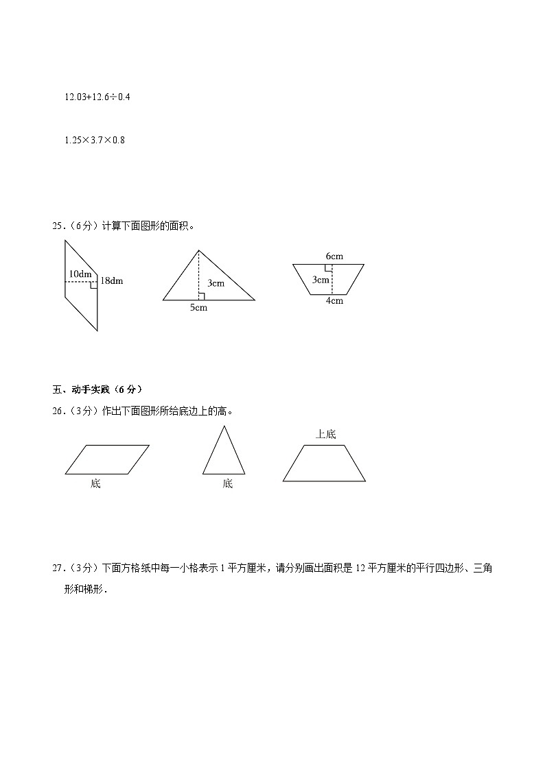 辽宁省沈阳市法库县三校联考2024-2025学年五年级上学期期中数学试卷第3页