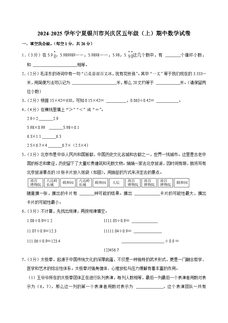 宁夏银川市兴庆区2024-2025学年五年级上学期期中数学试卷第1页