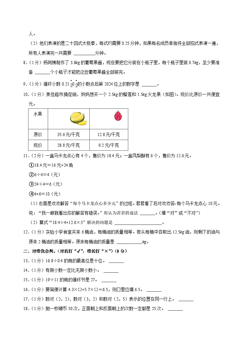 宁夏银川市兴庆区2024-2025学年五年级上学期期中数学试卷第2页