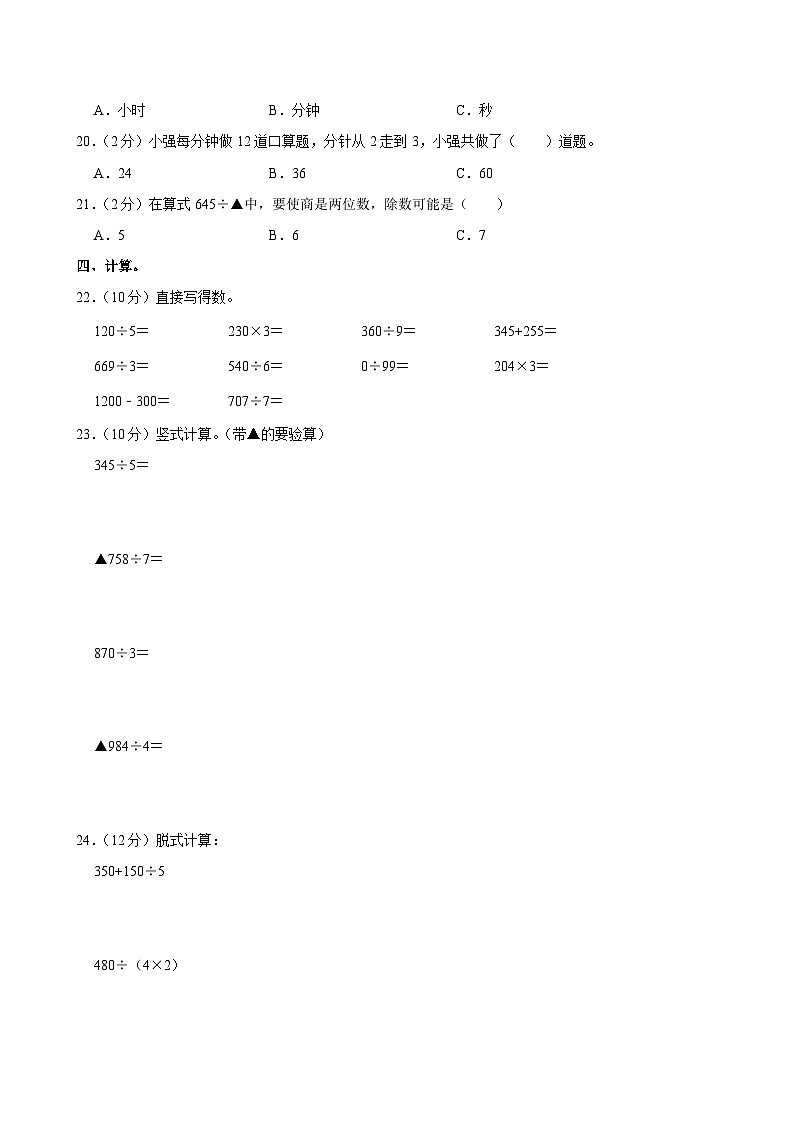 山东省济南市钢城区2024-2025学年三年级上学期期中数学试卷第2页