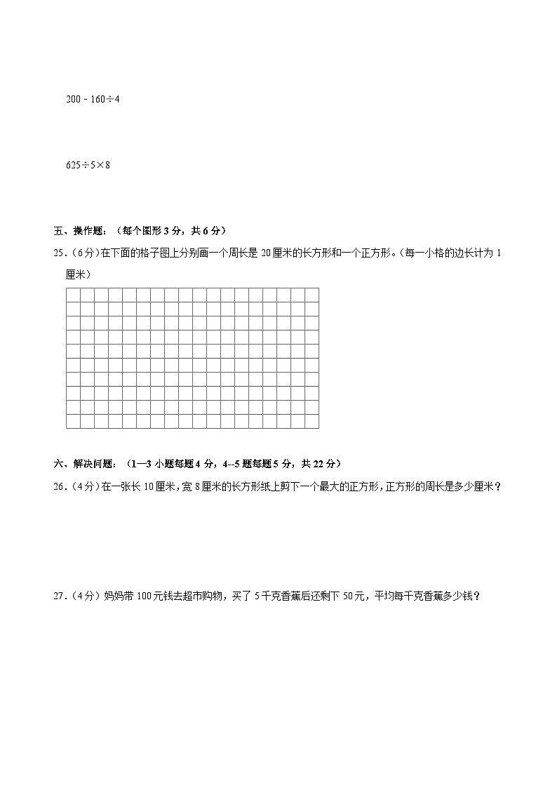 山东省济南市钢城区2024-2025学年三年级上学期期中数学试卷第3页