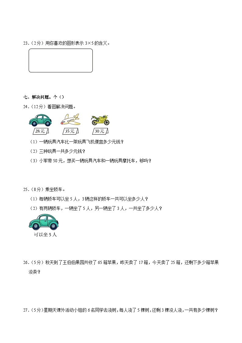 山东省济宁市梁山县2024-2025学年二年级上学期期中数学试卷第3页