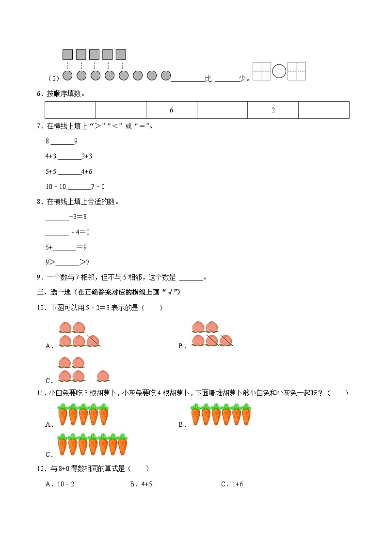 山东省青岛市莱西市2024-2025学年一年级上学期期中数学试卷第2页