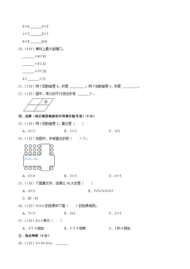 山东省潍坊市诸城市2024-2025学年二年级上学期期中数学试卷第2页