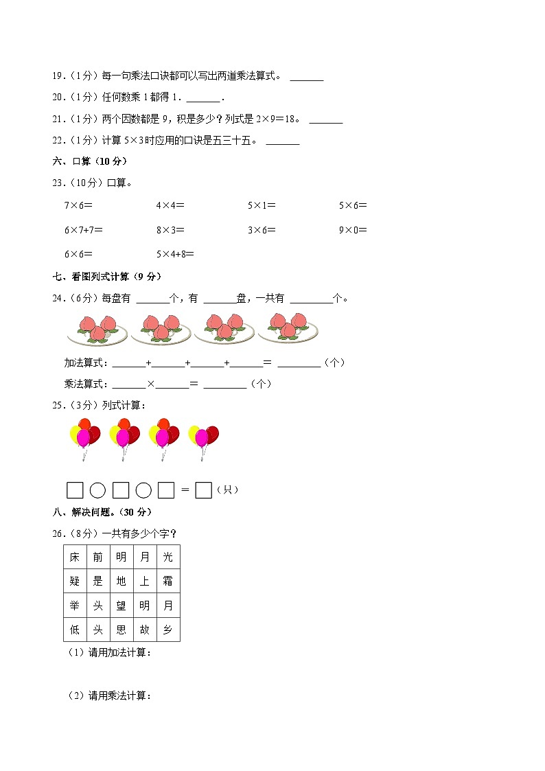 山东省潍坊市诸城市2024-2025学年二年级上学期期中数学试卷第3页