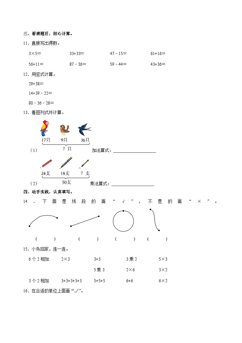 陕西省西安市长安区2024-2025学年二年级上学期期中数学试卷第2页