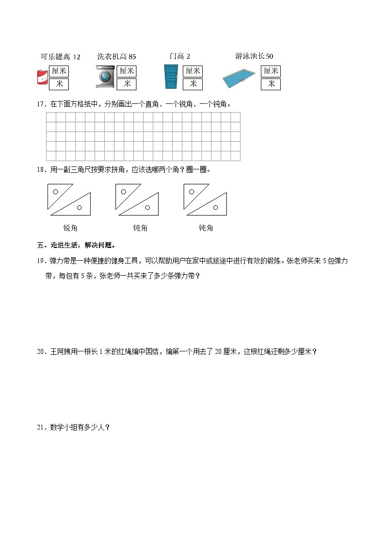 陕西省西安市长安区2024-2025学年二年级上学期期中数学试卷第3页