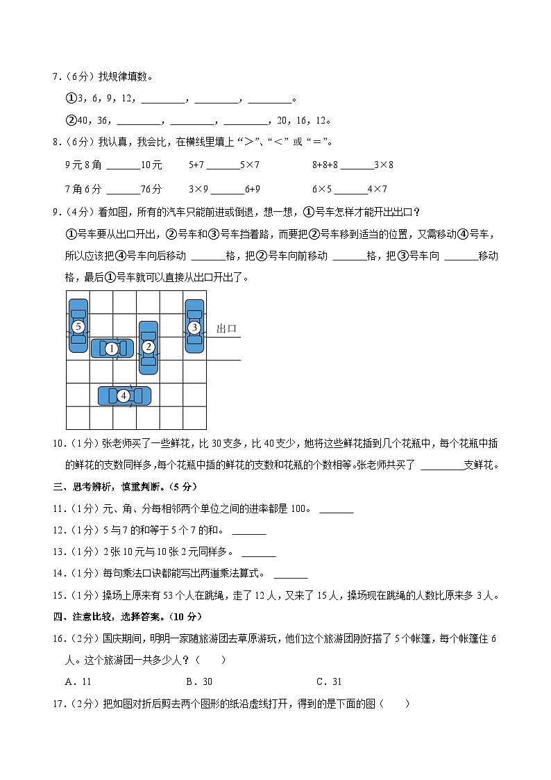 陕西省西安市雁塔区2024-2025学年二年级上学期期中数学试卷（B卷）第2页