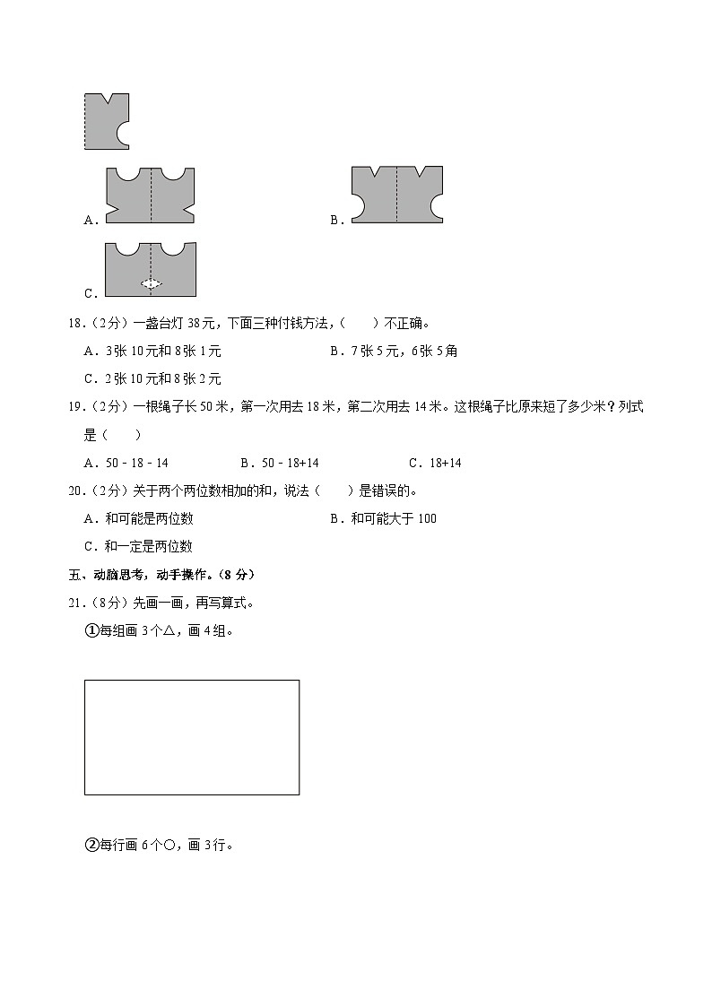 陕西省西安市雁塔区2024-2025学年二年级上学期期中数学试卷（B卷）第3页