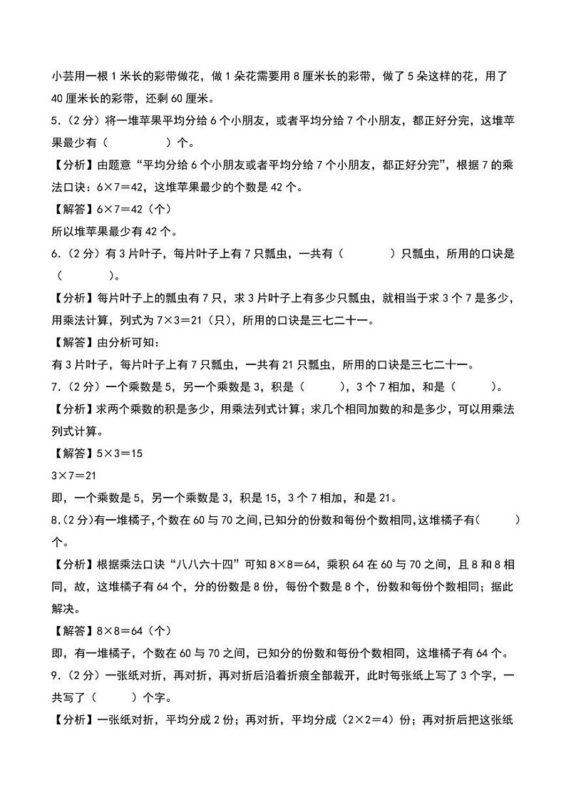 第六单元 表内乘法（二） 易错卷--二年级上册数学（人教版）（答案解析）第2页