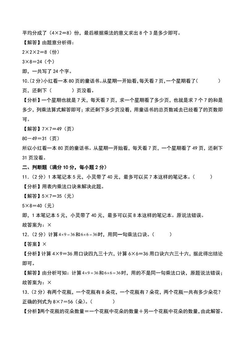 第六单元 表内乘法（二） 易错卷--二年级上册数学（人教版）（答案解析）第3页