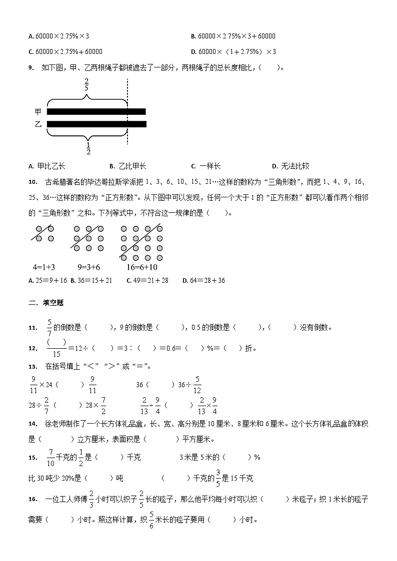 期末质量检测（试题）-2024-2025学年六年级上册数学苏教版第2页