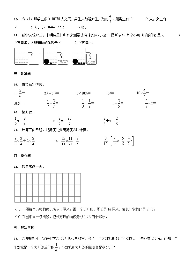 期末质量检测（试题）-2024-2025学年六年级上册数学苏教版第3页