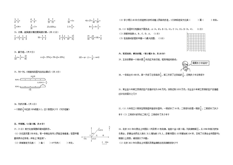 期末模拟测试卷（试题）-2024-2025学年六年级上册数学人教版第2页