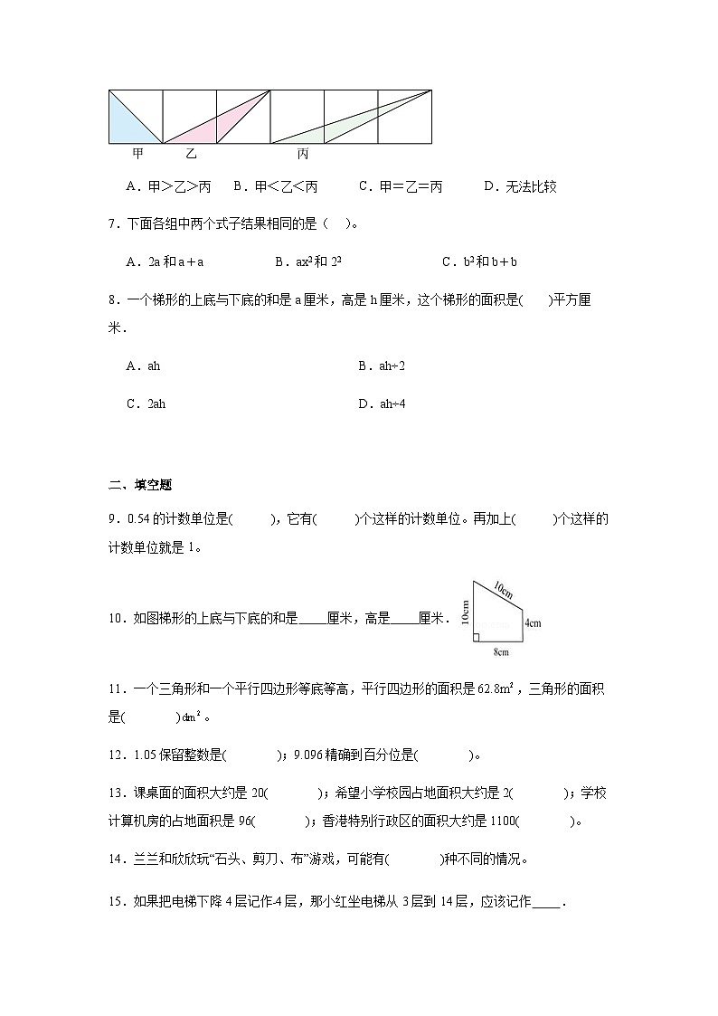 期末检测（试题）-2024-2025学年五年级上册数学苏教版第2页