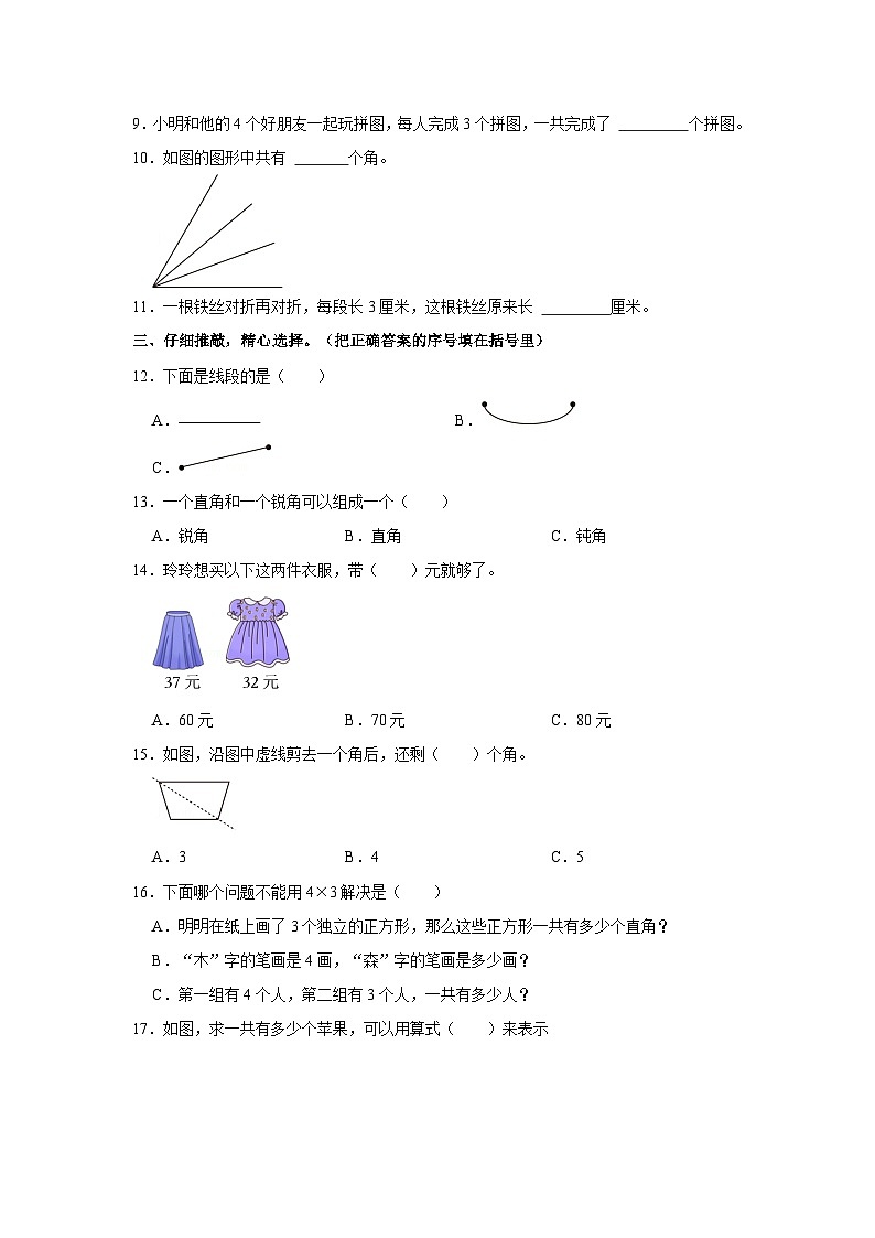 福建省厦门市同安区第四片区2024-2025学年二年级上学期期中数学试卷第2页