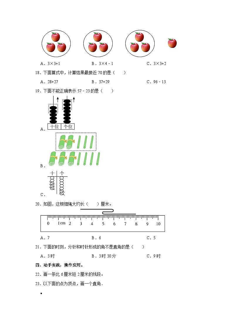 福建省厦门市同安区第四片区2024-2025学年二年级上学期期中数学试卷第3页