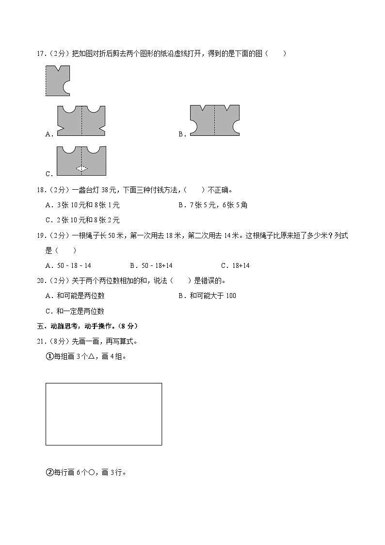 陕西省西安市雁塔区2024-2025学年二年级上学期期中B卷数学试题第3页