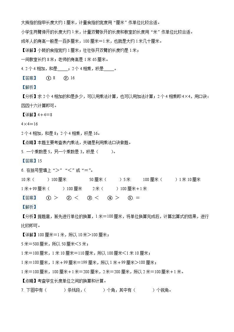 2024-2025学年福建省福州市鼓楼区进修校附小教育集团人教版二年级上册期中测试数学试卷（解析版）第2页