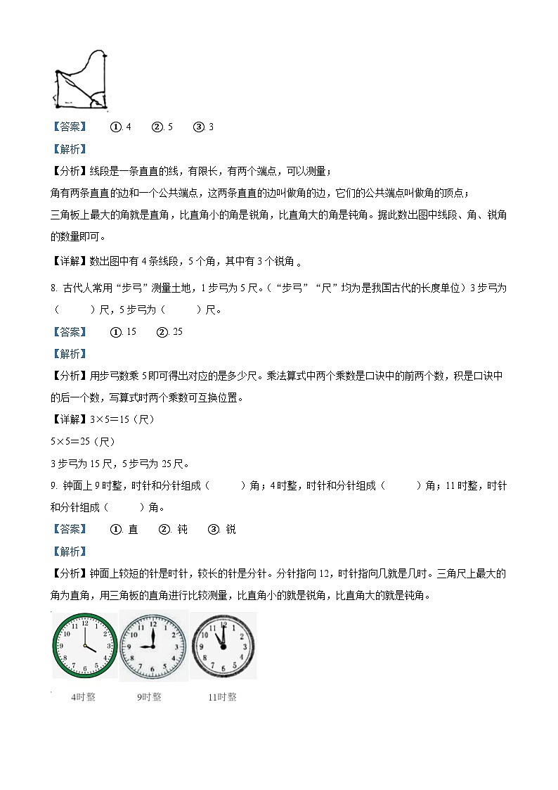 2024-2025学年福建省福州市鼓楼区进修校附小教育集团人教版二年级上册期中测试数学试卷（解析版）第3页