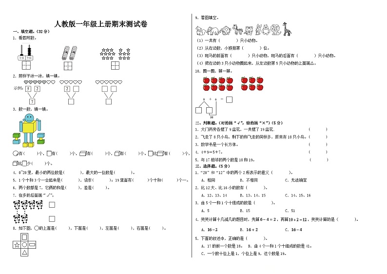 期末试卷（试题）-2024-2025学年一年级上册数学人教版（2024）第1页