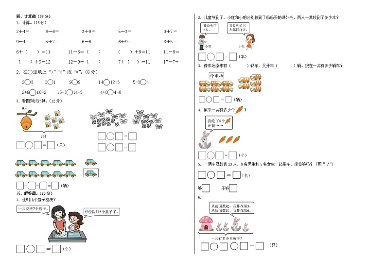 期末试卷（试题）-2024-2025学年一年级上册数学人教版（2024）第2页