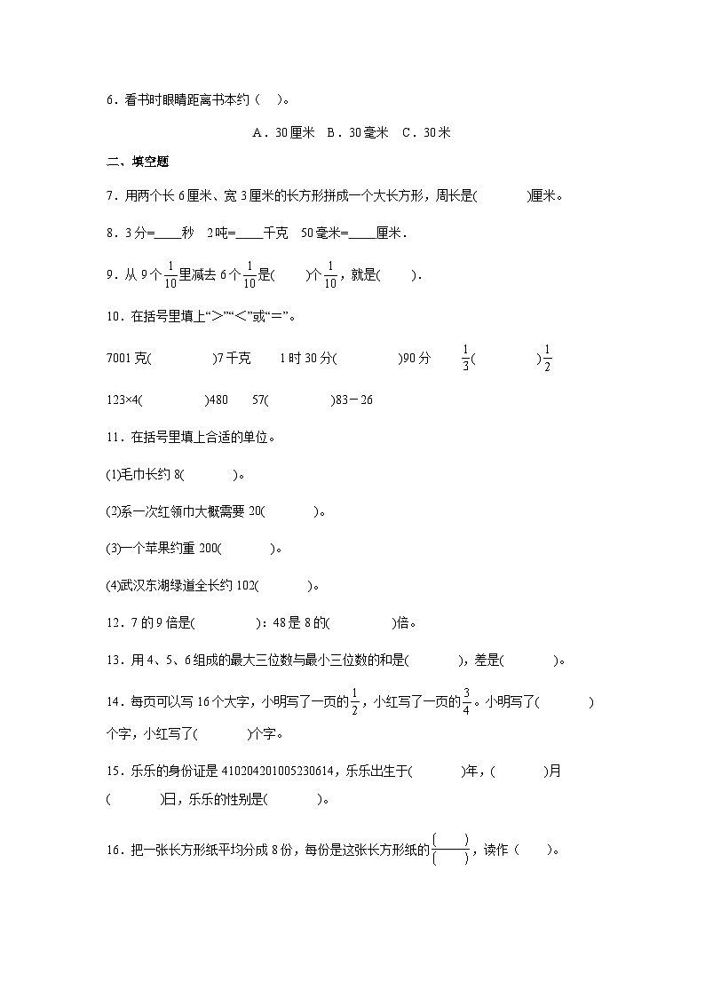 期末检测（试题）-2024-2025学年三年级上册数学人教版第2页