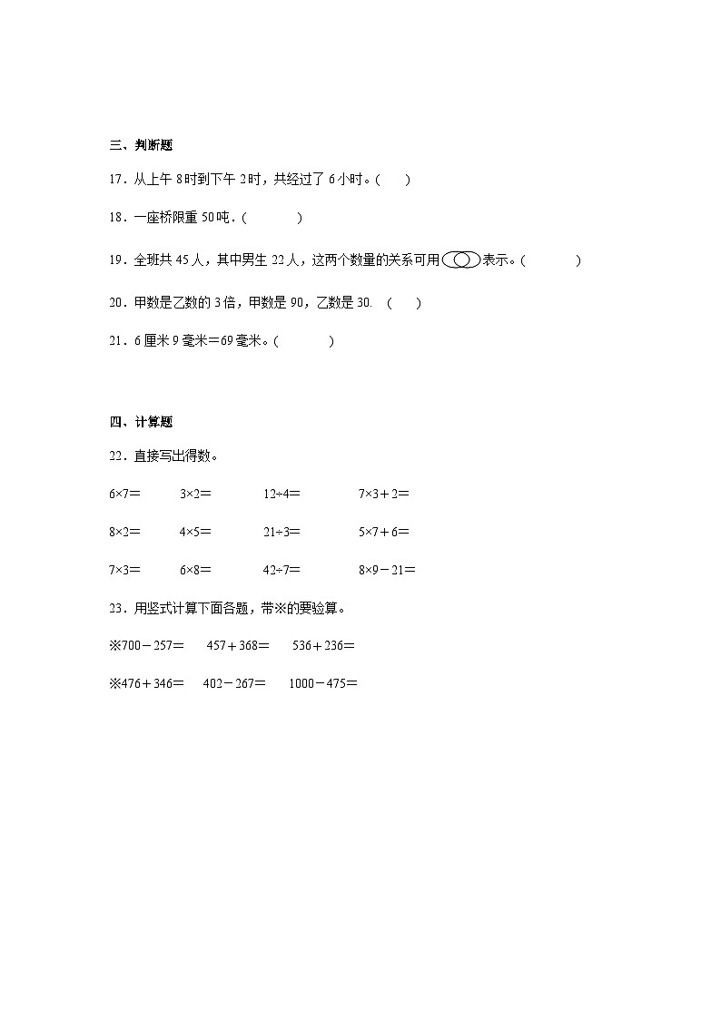 期末检测（试题）-2024-2025学年三年级上册数学人教版第3页