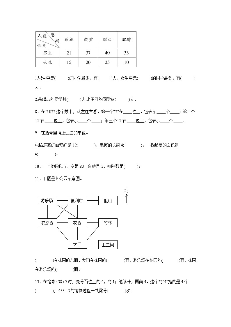 期末检测（试题）-2023-2024学年三年级下册数学人教版第2页