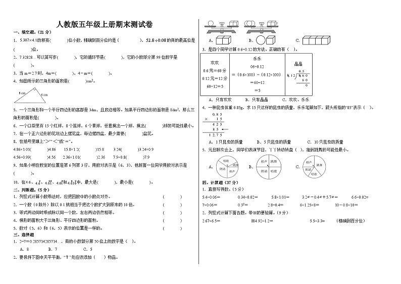 期末测试卷-2024-2025学年五年级上册数学人教版第1页