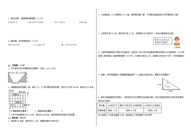 期末测试卷-2024-2025学年五年级上册数学人教版第2页