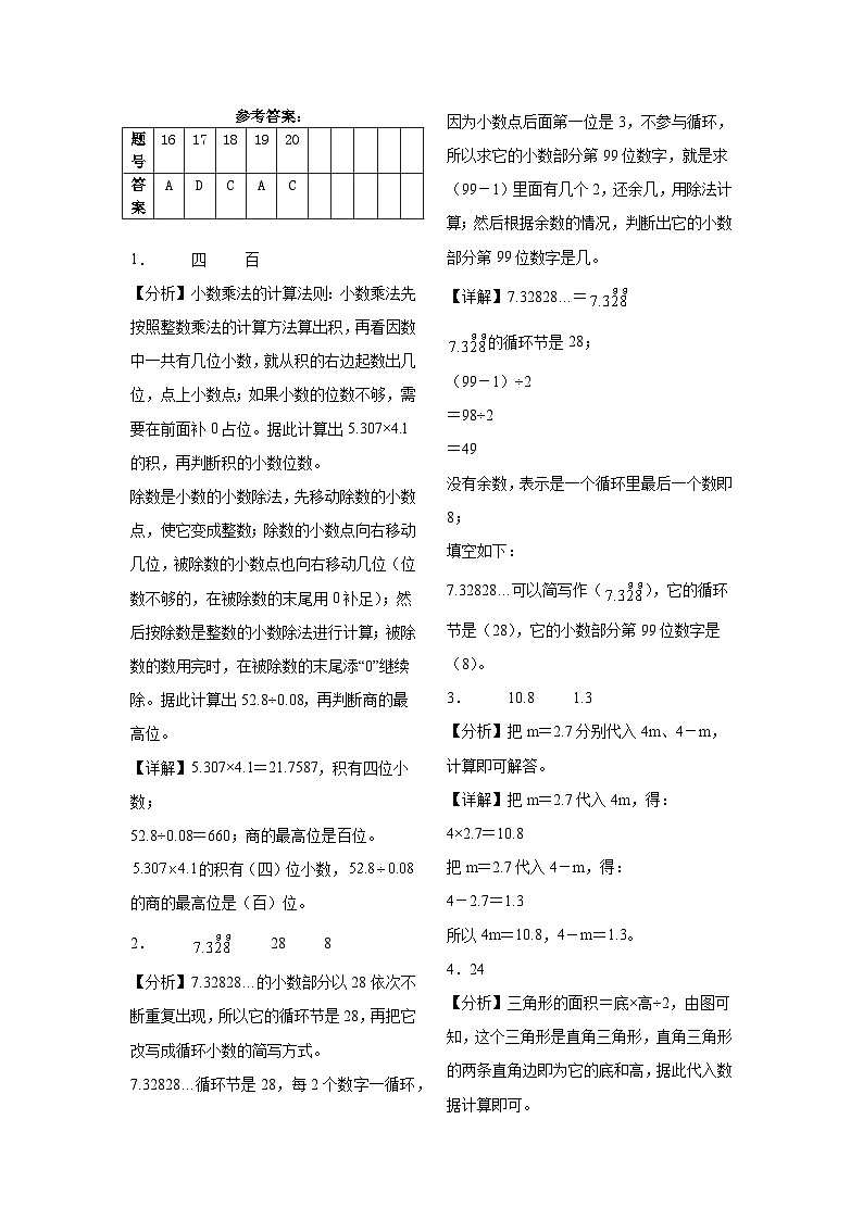 期末测试卷-2024-2025学年五年级上册数学人教版第3页