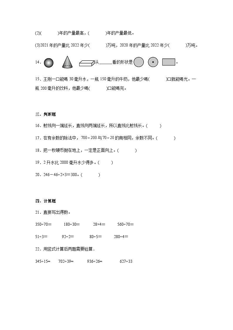 期末测试（试题）-2024-2025学年苏教版数学四年级上册第3页