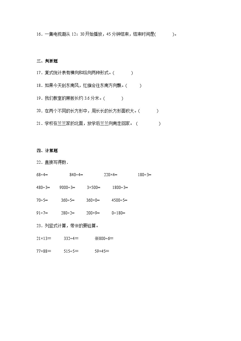 期末测试（试题）-2024-2025学年三年级上册数学人教版第3页