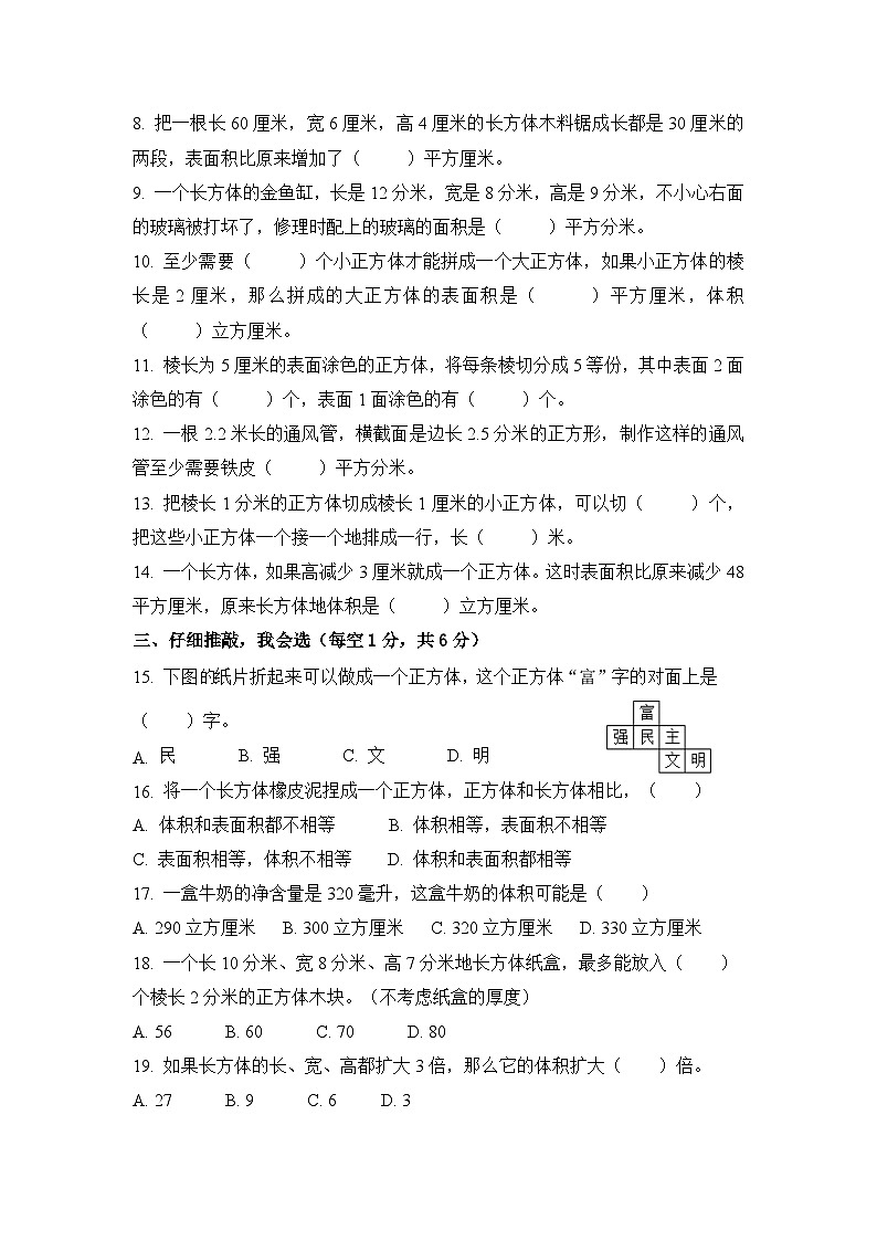 江苏省盐城市东台市2024-2025学年六年级上学期9月月考数学试题第2页