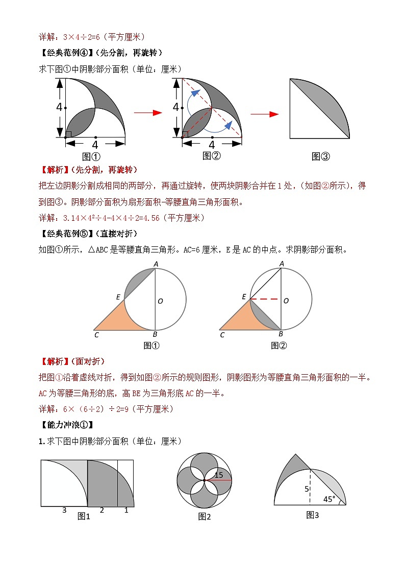 经典奥数-组合图形的相关计算9种类型精讲精练-小升初奥数应用题讲义-A4第3页