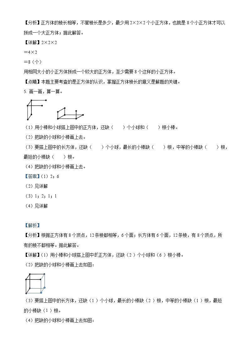 精品解析：沪教版数学二年级上册5.2 正方体、长方体的初步认识练习卷（解析版）-A4第2页