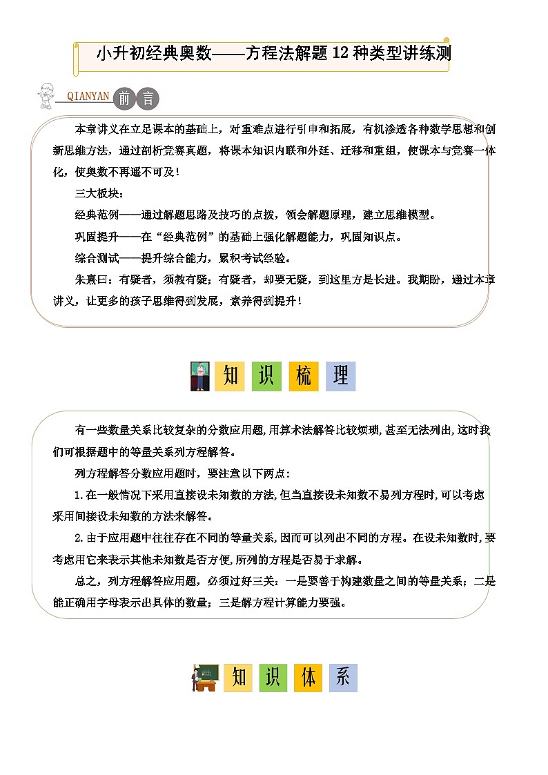 经典奥数-方程法解分数、百分数应用题12种类型精讲精练-小升初奥数应用题讲义-A4第1页