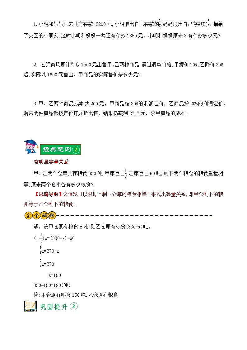 经典奥数-方程法解分数、百分数应用题12种类型精讲精练-小升初奥数应用题讲义-A4第3页